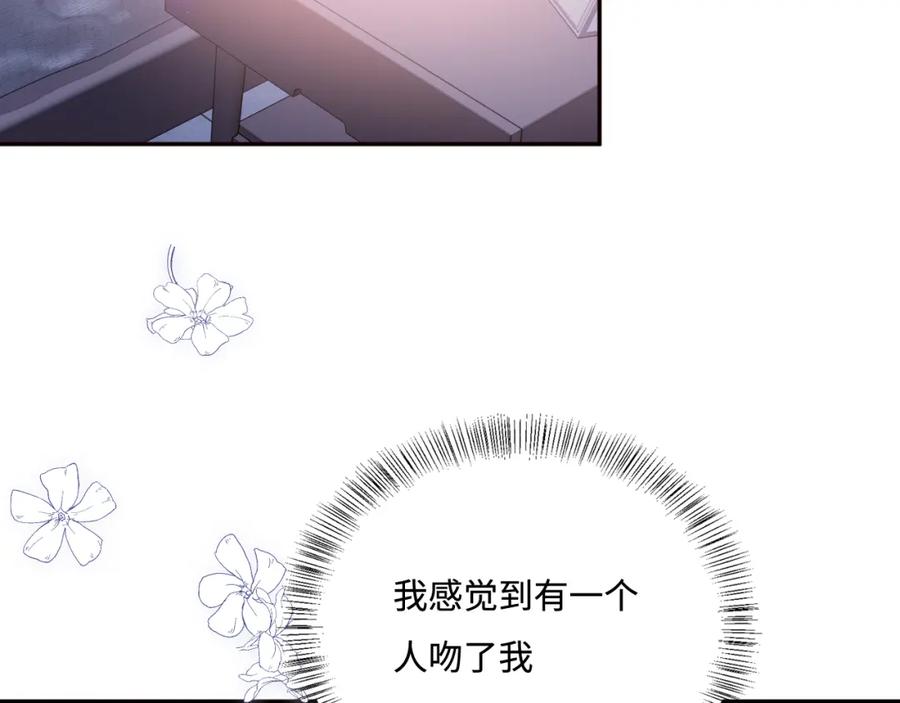 养敌为患 第167话 梦里吻我的男人是… 第42页