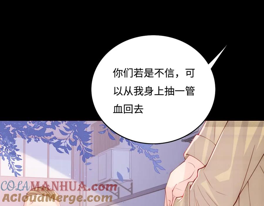 养敌为患 第167话 梦里吻我的男人是… 第69页