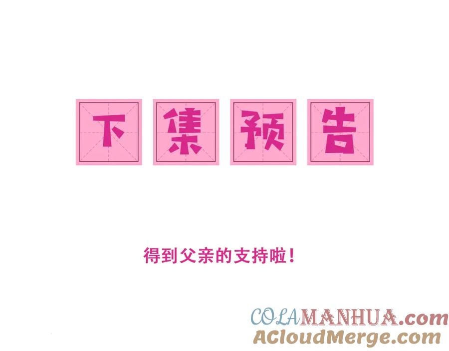 养敌为患 第167话 梦里吻我的男人是… 第101页