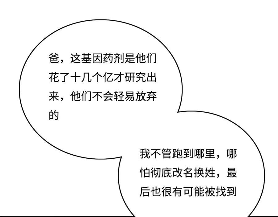 养敌为患 第168话 父亲的爱 第50页