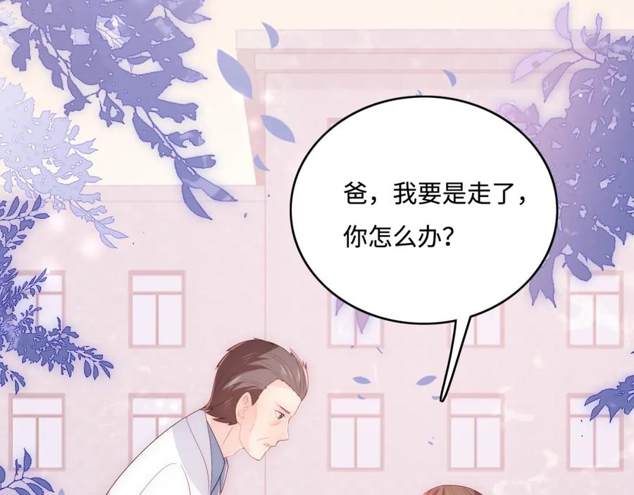 养敌为患 第168话 父亲的爱 第56页