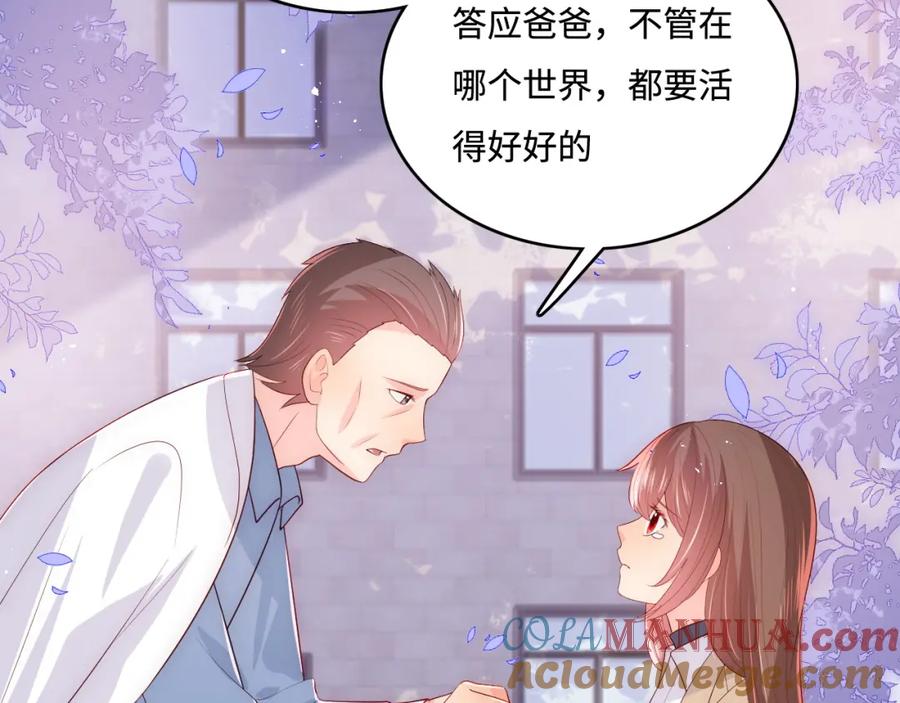养敌为患 第168话 父亲的爱 第76页