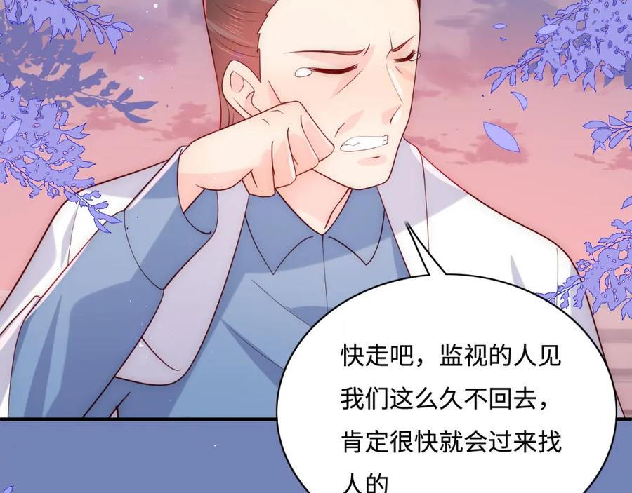 养敌为患 第168话 父亲的爱 第83页