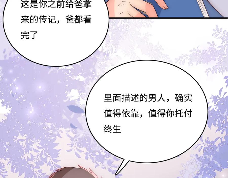 养敌为患 第168话 父亲的爱 第59页