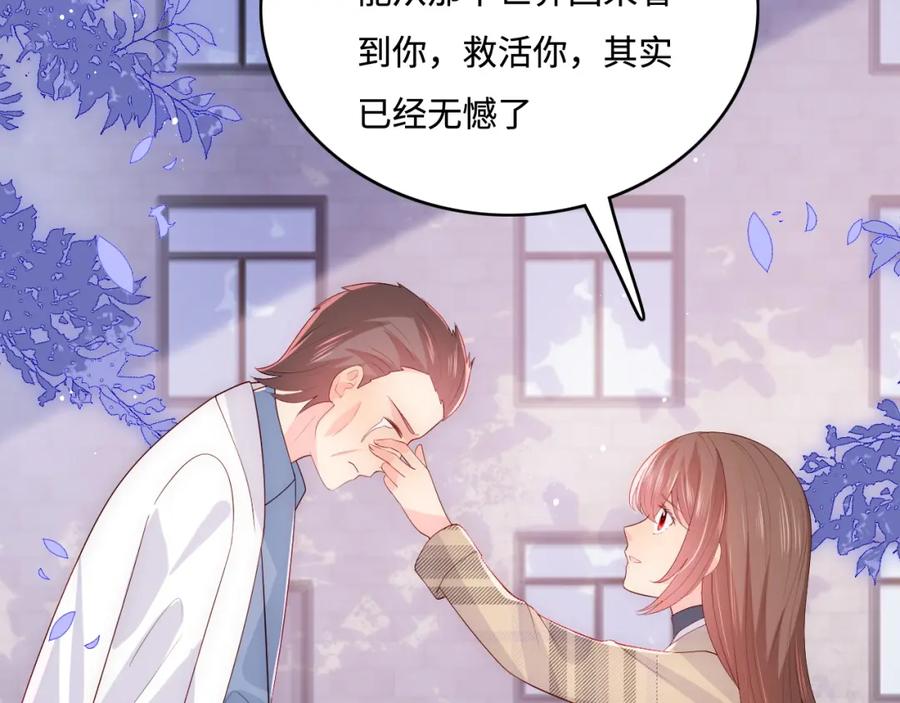 养敌为患 第168话 父亲的爱 第69页