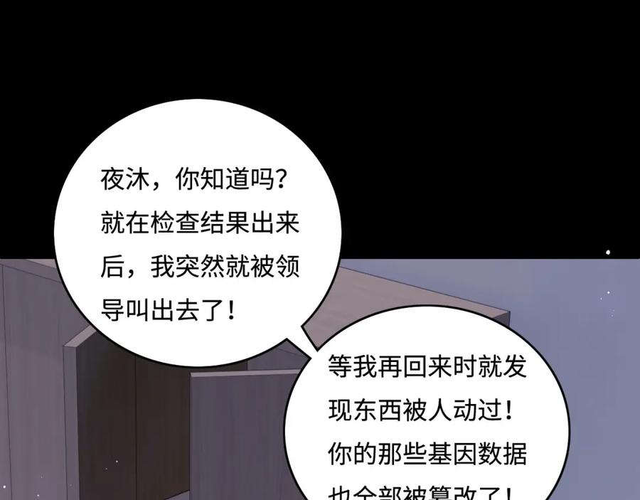 养敌为患 第168话 父亲的爱 第20页