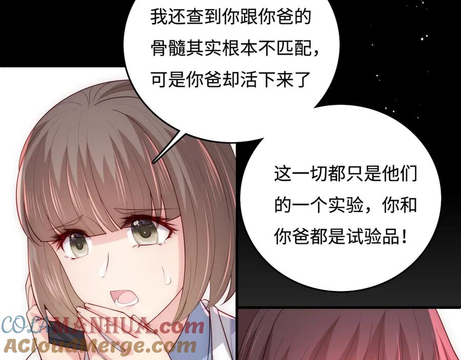 养敌为患 第168话 父亲的爱 第25页