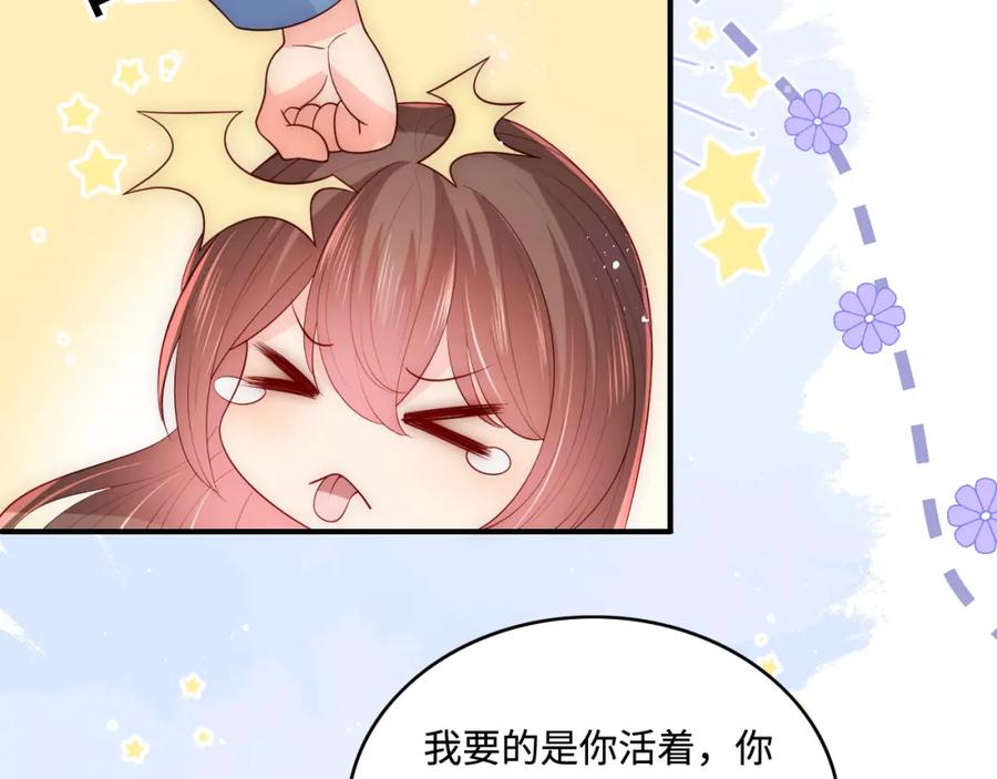 养敌为患 第168话 父亲的爱 第71页
