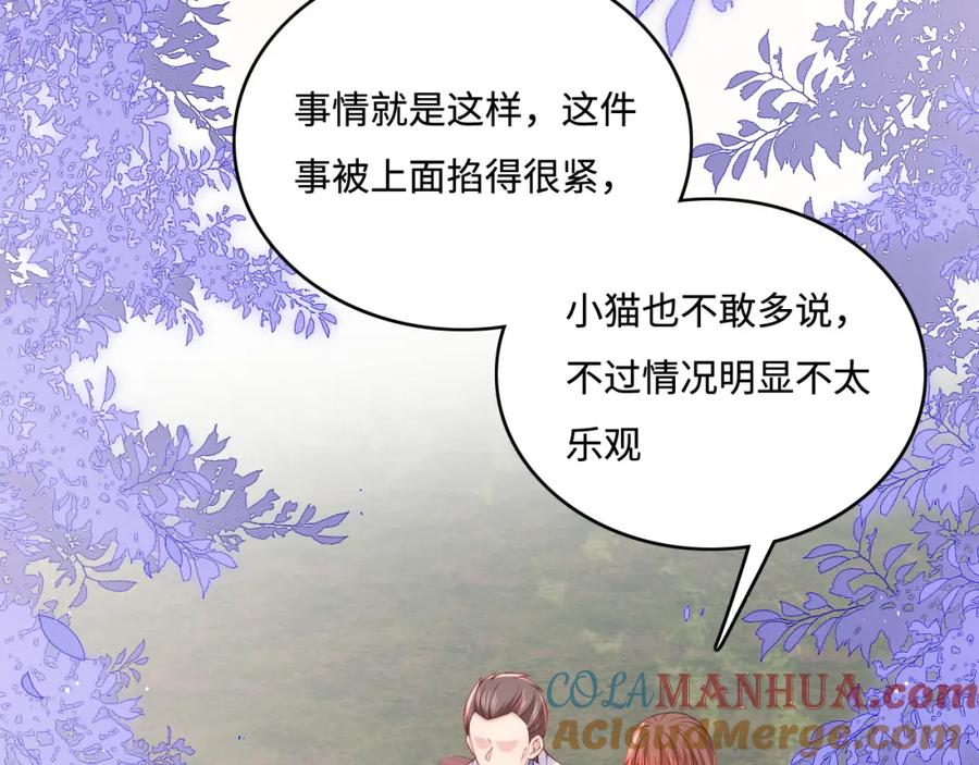 养敌为患 第168话 父亲的爱 第43页