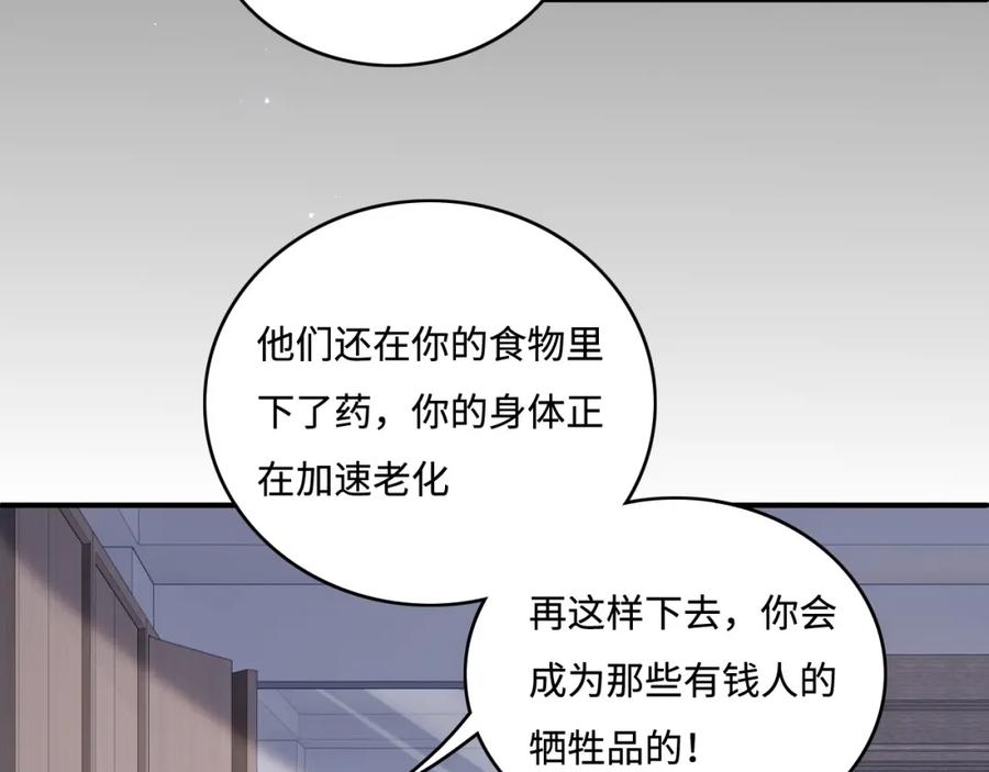 养敌为患 第168话 父亲的爱 第27页
