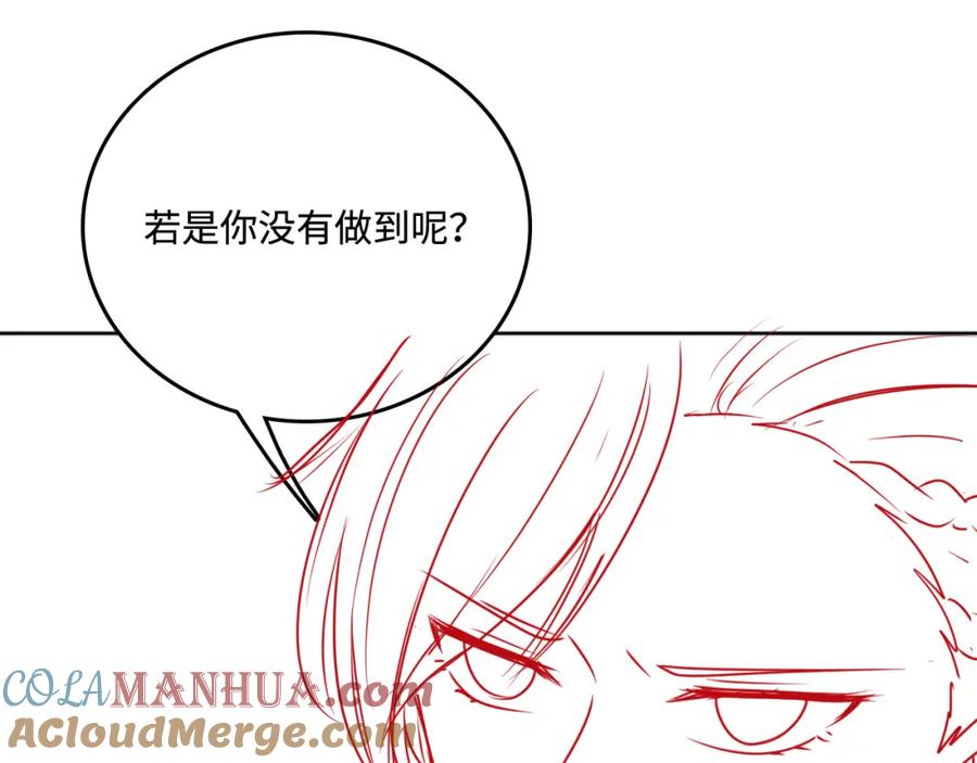 养敌为患 第168话 父亲的爱 第91页