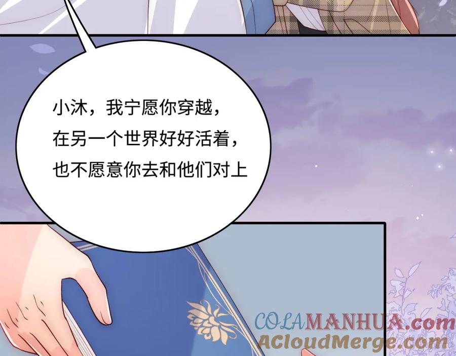 养敌为患 第168话 父亲的爱 第61页