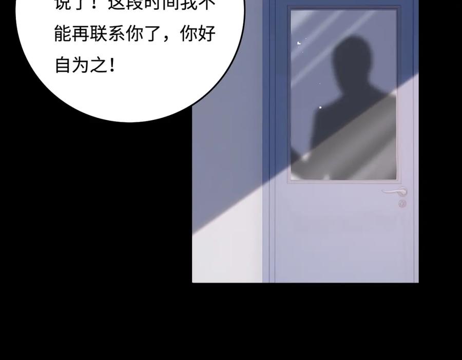 养敌为患 第168话 父亲的爱 第29页