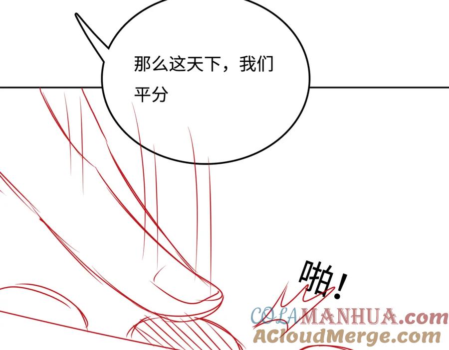 养敌为患 第168话 父亲的爱 第94页