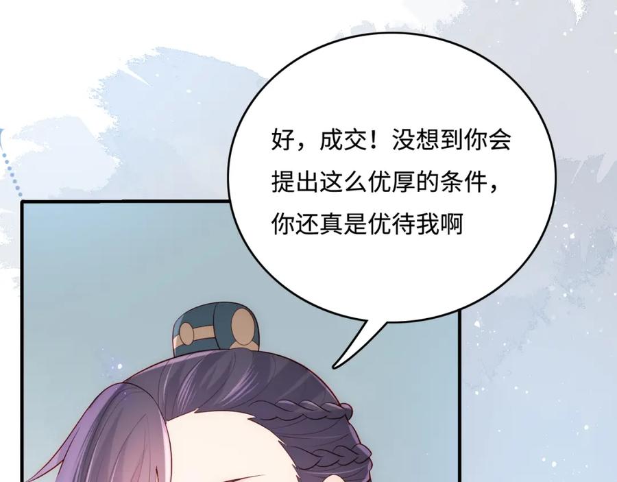 养敌为患 第169话 双向奔赴 第51页