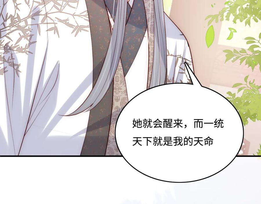 养敌为患 第169话 双向奔赴 第67页