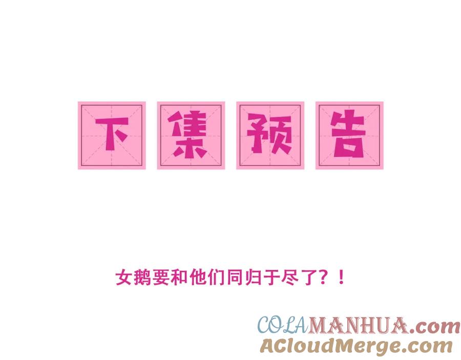 养敌为患 第169话 双向奔赴 第101页