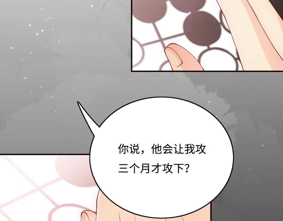 养敌为患 第169话 双向奔赴 第82页