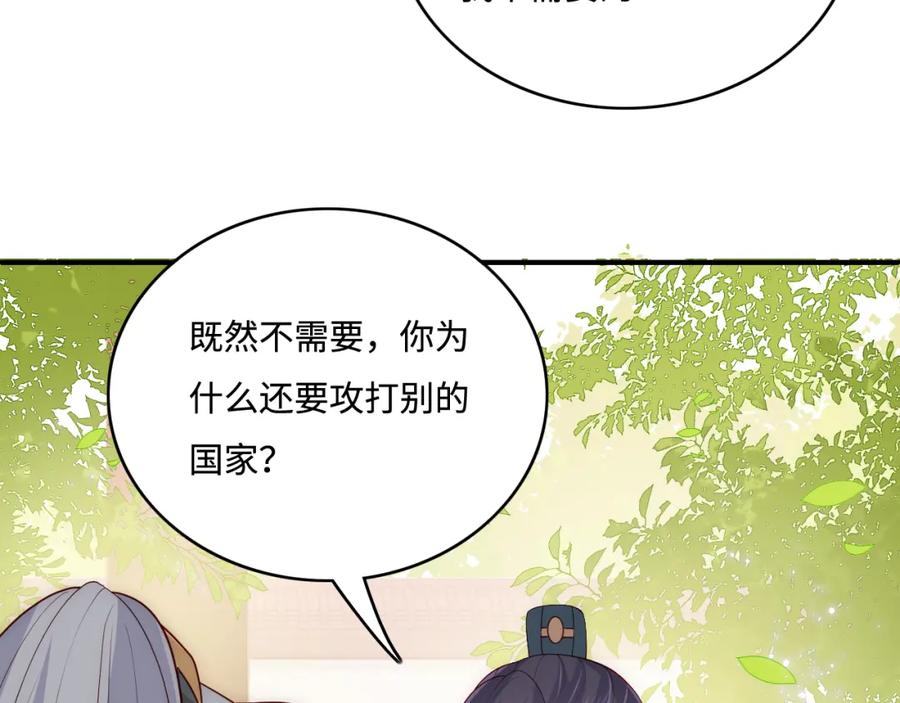 养敌为患 第169话 双向奔赴 第63页