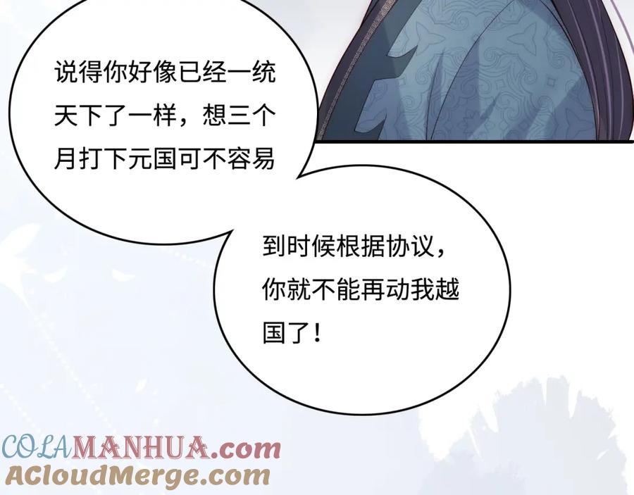 养敌为患 第169话 双向奔赴 第69页