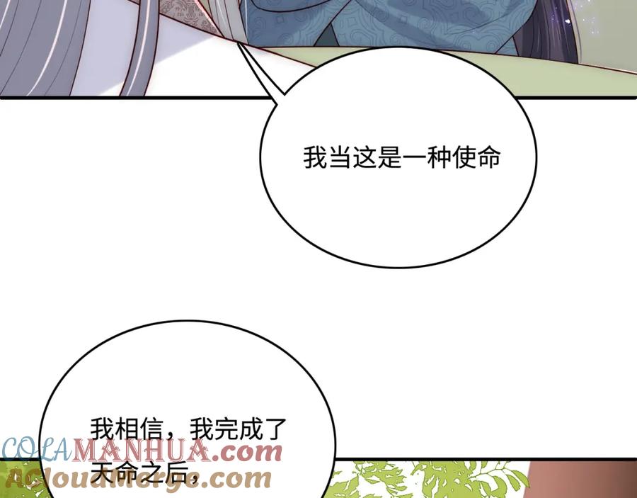 养敌为患 第169话 双向奔赴 第65页