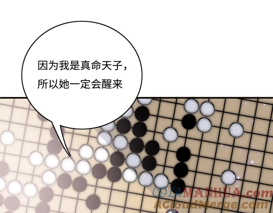 养敌为患 第169话 双向奔赴 第61页