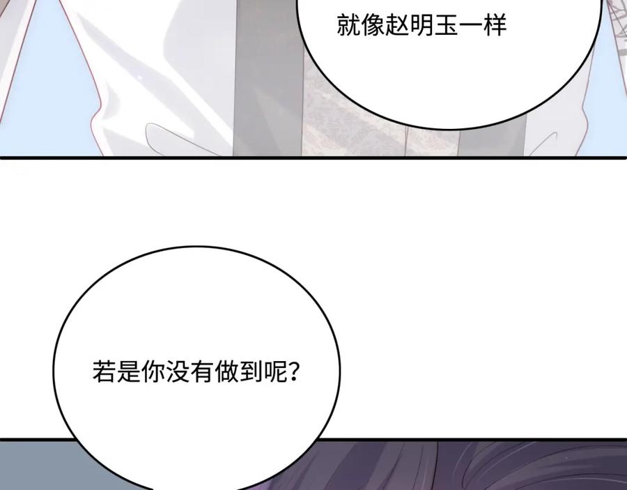 养敌为患 第169话 双向奔赴 第43页