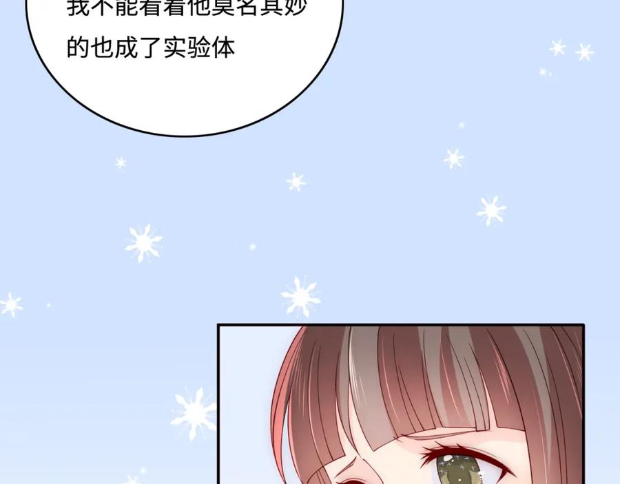 养敌为患 第169话 双向奔赴 第20页