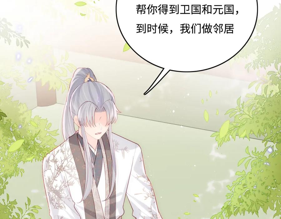 养敌为患 第169话 双向奔赴 第48页