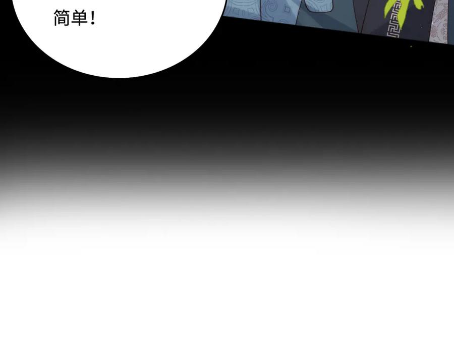 养敌为患 第169话 双向奔赴 第99页