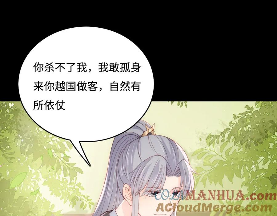 养敌为患 第169话 双向奔赴 第89页