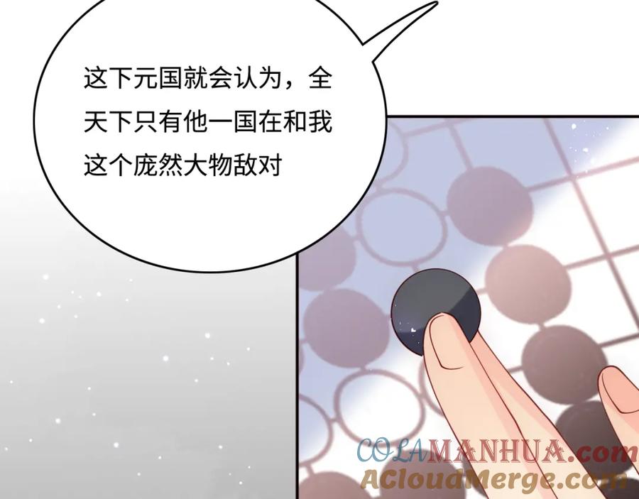 养敌为患 第169话 双向奔赴 第81页