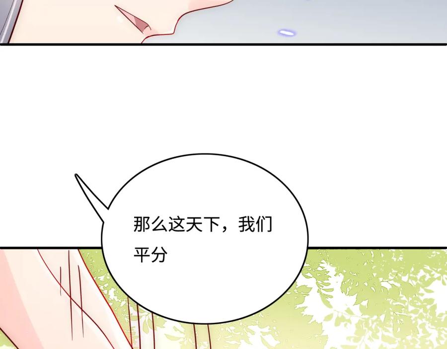 养敌为患 第169话 双向奔赴 第46页