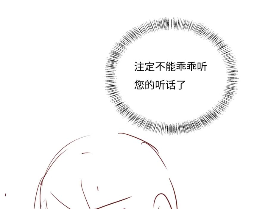 养敌为患 第169话 双向奔赴 第102页