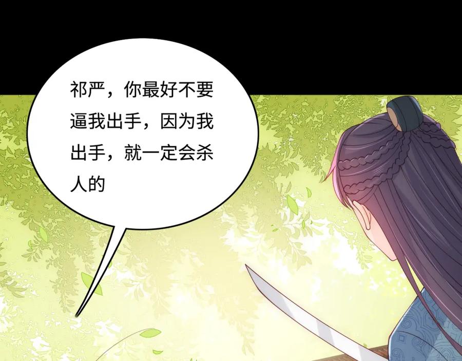 养敌为患 第169话 双向奔赴 第96页