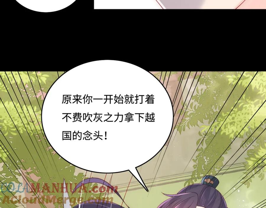 养敌为患 第169话 双向奔赴 第93页