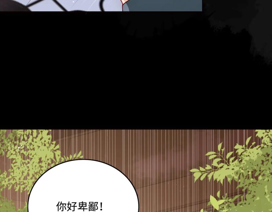 养敌为患 第169话 双向奔赴 第84页