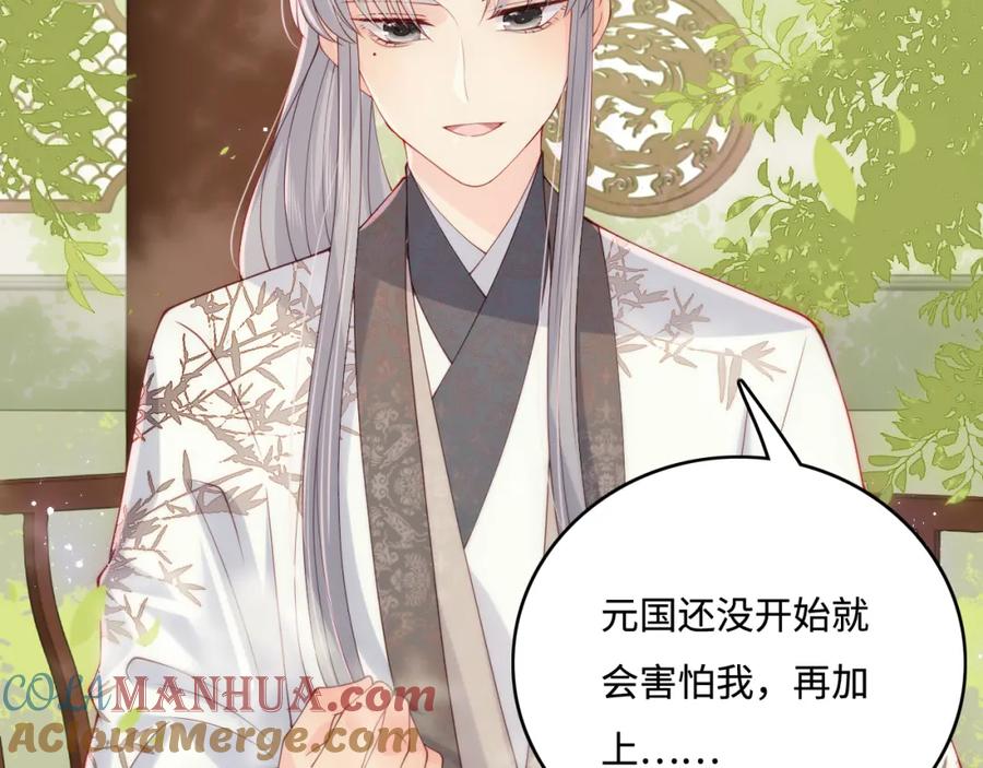 养敌为患 第169话 双向奔赴 第73页