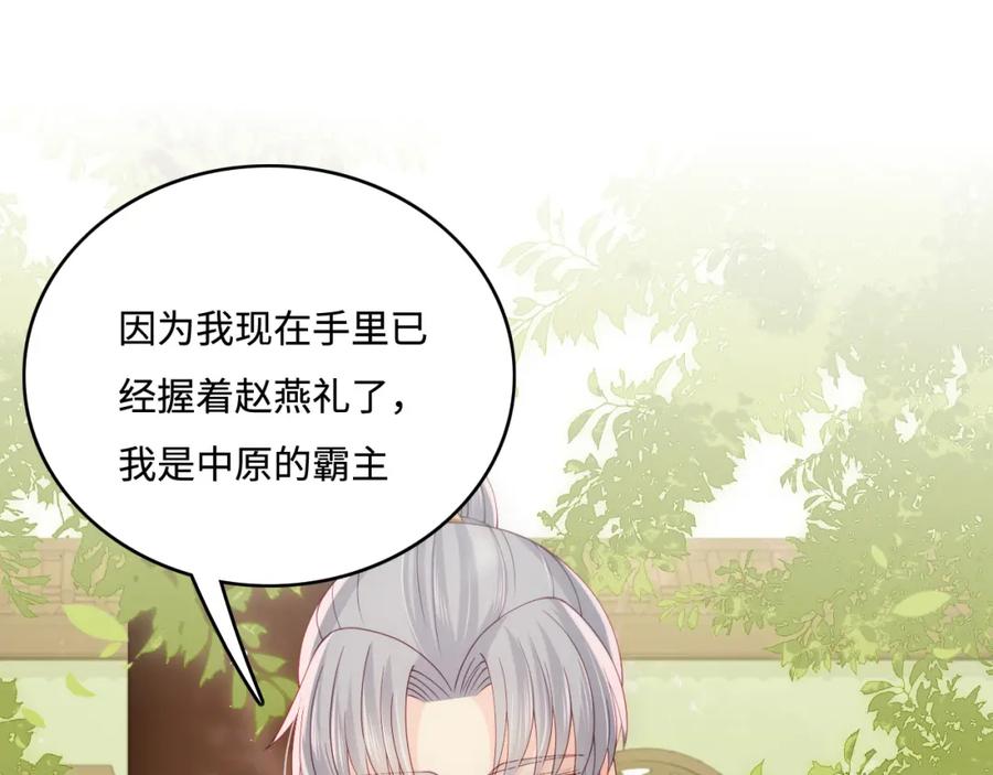 养敌为患 第169话 双向奔赴 第72页