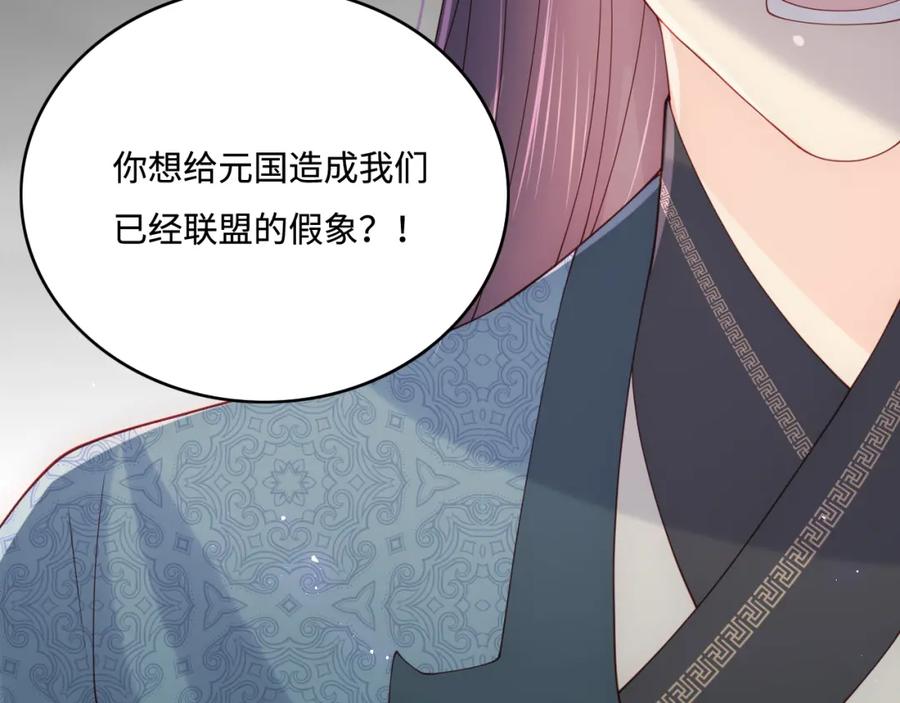 养敌为患 第169话 双向奔赴 第78页