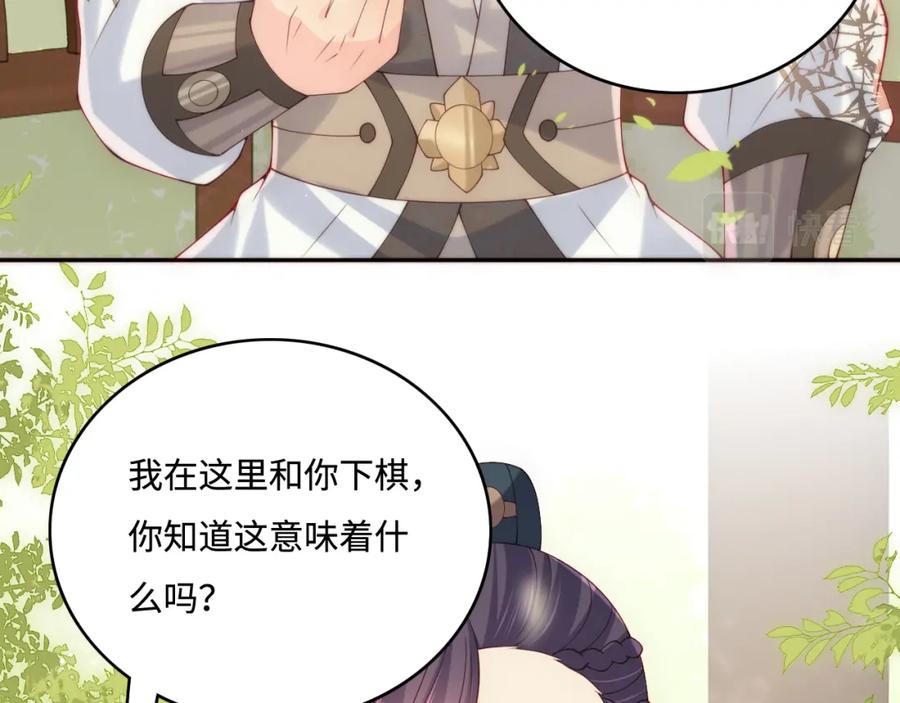 养敌为患 第169话 双向奔赴 第74页
