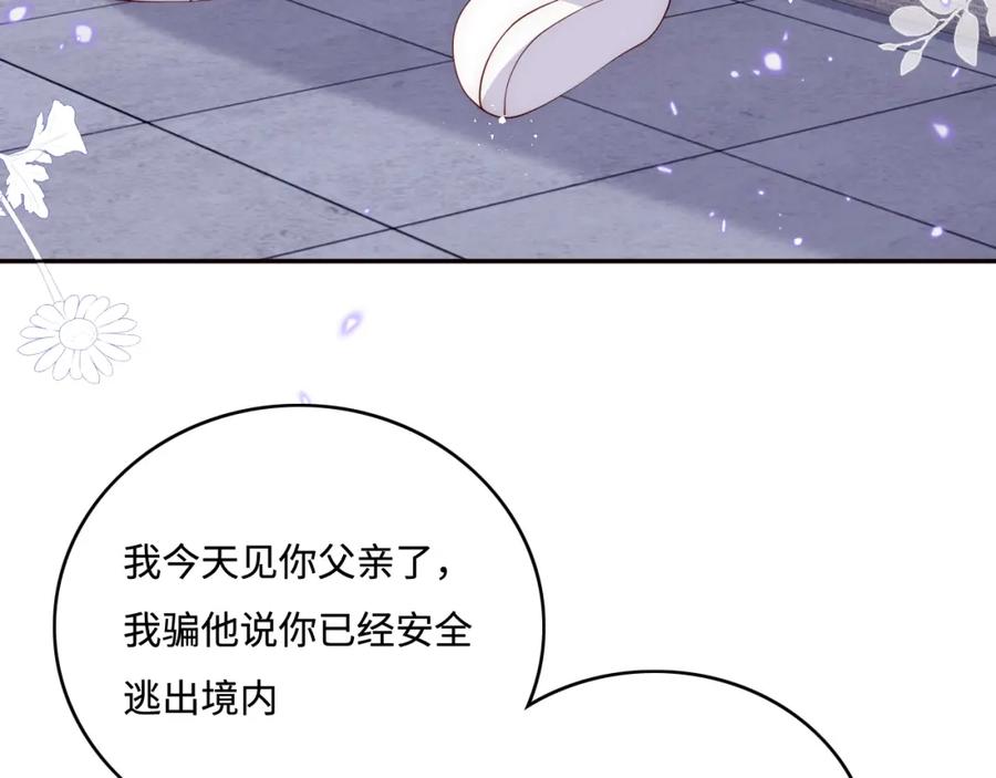 养敌为患 第169话 双向奔赴 第12页