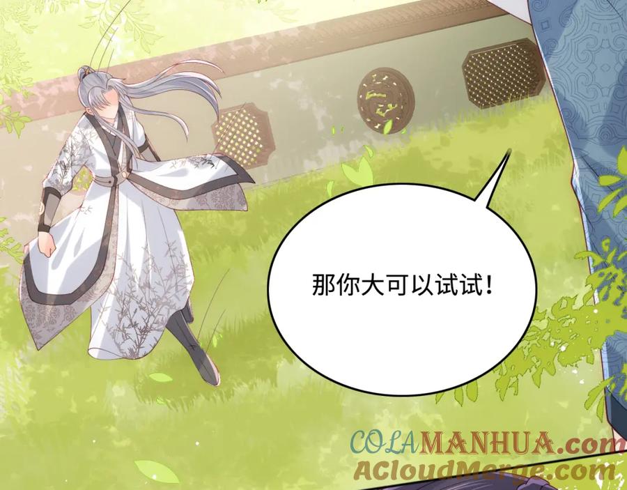 养敌为患 第169话 双向奔赴 第97页