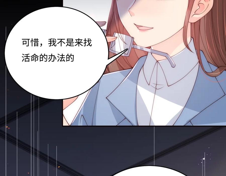 养敌为患 第170话 同归于尽 第124页