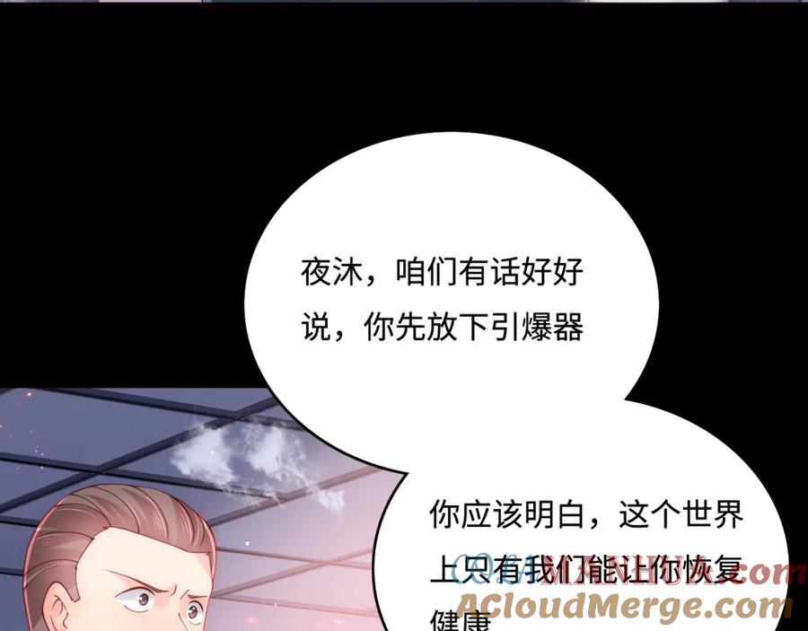 养敌为患 第170话 同归于尽 第121页