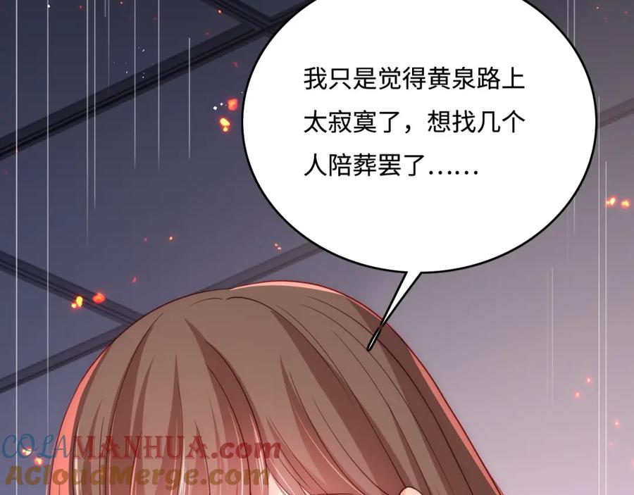 养敌为患 第170话 同归于尽 第125页