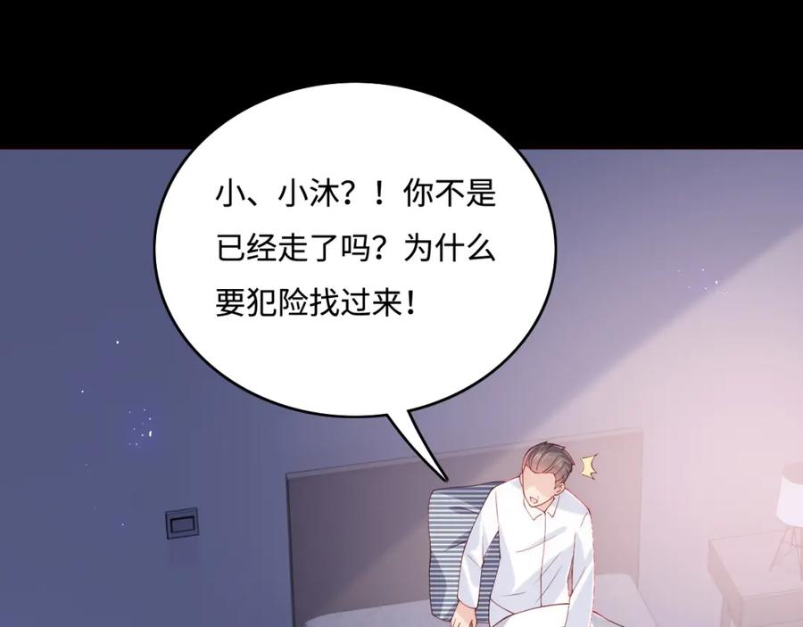 养敌为患 第170话 同归于尽 第84页