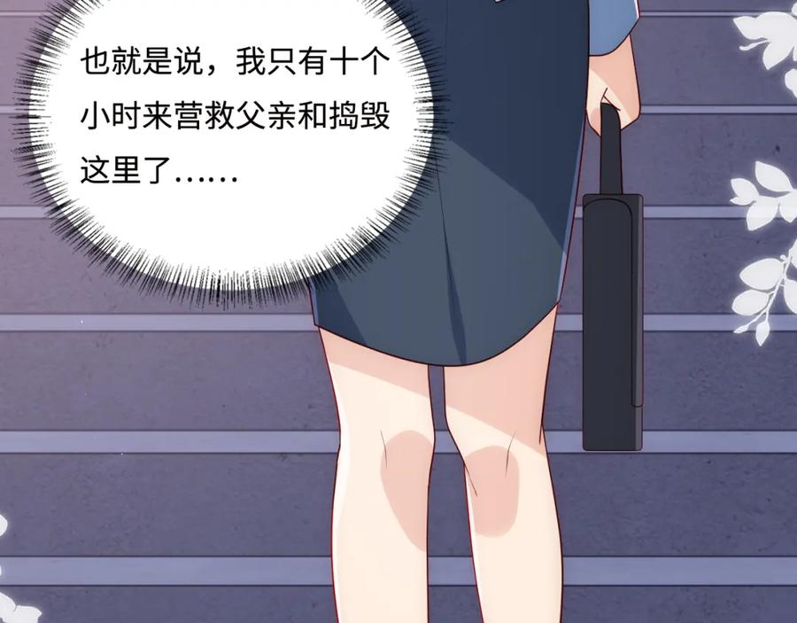 养敌为患 第170话 同归于尽 第71页
