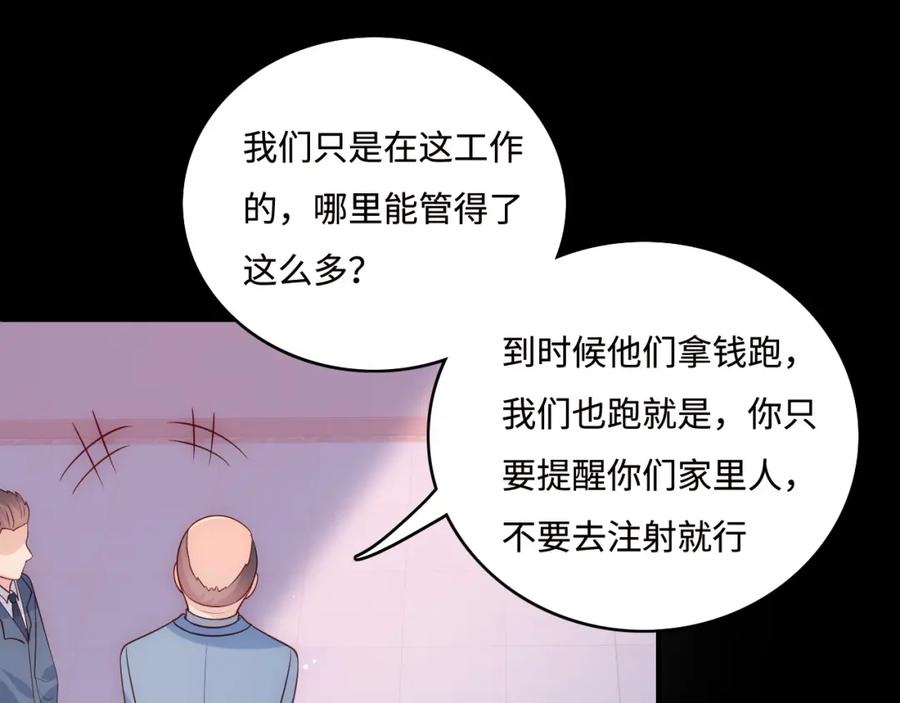 养敌为患 第170话 同归于尽 第67页