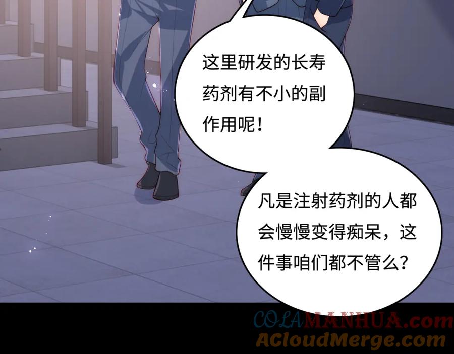 养敌为患 第170话 同归于尽 第65页